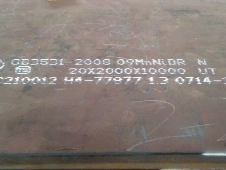 宜春低温容器板-09MnNiDR